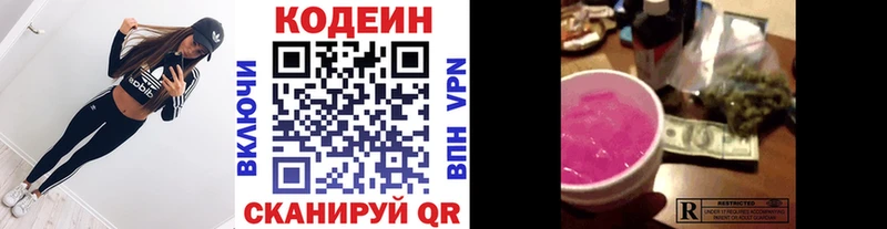 Кодеин Purple Drank Мариинский Посад